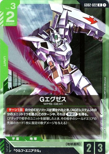 【ガンダム】R◇Gエグゼス キズなし買取