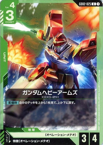 【ガンダム】U◇ガンダムヘビーアームズ キズなし買取