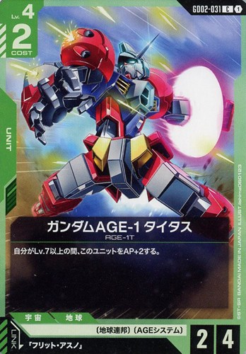【ガンダム】C◇ガンダムAGE-1 タイタス キズなし買取
