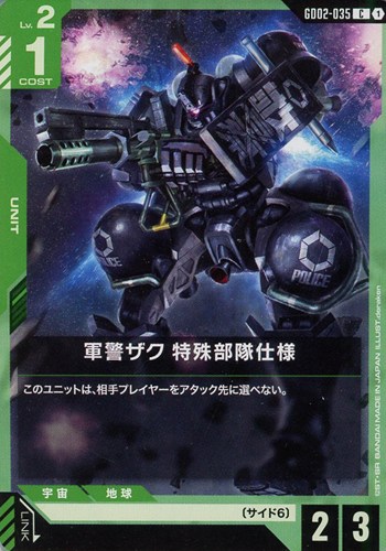 【ガンダム】C◇軍警ザク 特殊部隊仕様 キズなし買取