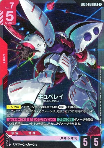 【ガンダム】LR◇キュベレイ キズなし買取