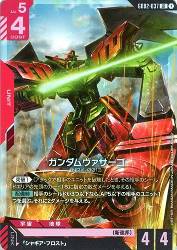 【ガンダム】LR◇ガンダムヴァサーゴ キズなし買取