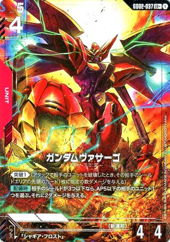 【ガンダム】LR+◇ガンダムヴァサーゴ キズなし買取