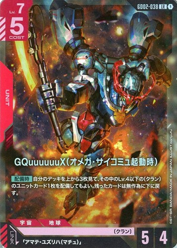 【ガンダム】LR◇GQuuuuuuX(オメガ・サイコミュ起動時) 中古良品