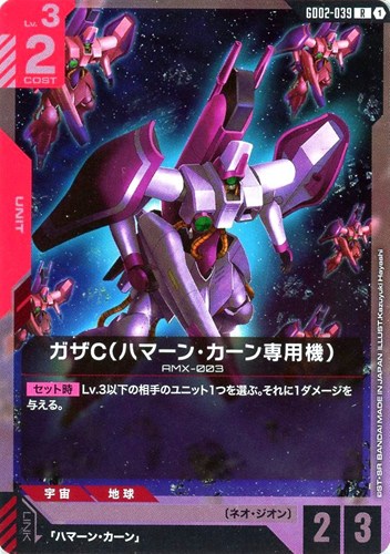 【ガンダム】R◇ガザC(ハマーン・カーン専用機) キズなし買取
