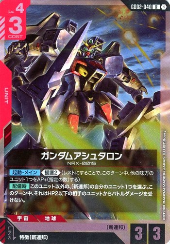 【ガンダム】R◇ガンダムアシュタロン キズなし買取