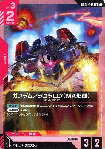 【ガンダム】U◇ガンダムアシュタロン(MA形態) キズなし買取