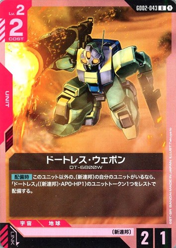 【ガンダム】U◇ドートレス・ウェポン キズなし買取