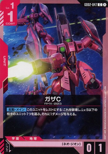 【ガンダム】C◇ガザC キズなし買取