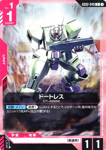 【ガンダム】C◇ドートレス キズなし買取
