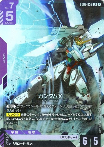 【ガンダム】LR◇ガンダムX 中古良品