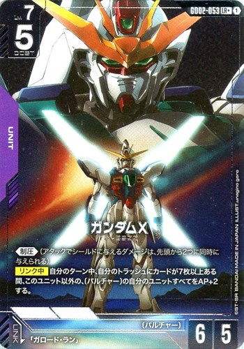 【ガンダム】LR+◇ガンダムX キズなし買取