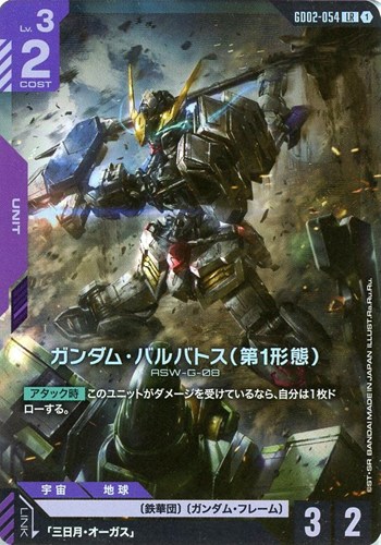 【ガンダム】LR◇ガンダム・バルバトス(第1形態) キズなし買取