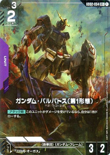 【ガンダム】LR+◇ガンダム・バルバトス(第1形態) キズなし買取
