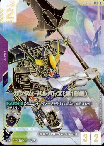 【ガンダム】LR++◇ガンダム・バルバトス(第1形態) キズなし買取