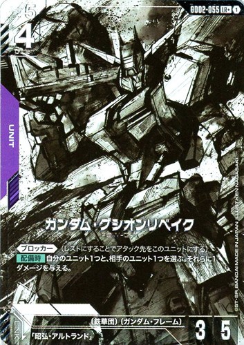 【ガンダム】LR+◇ガンダム・グシオンリベイク キズなし買取