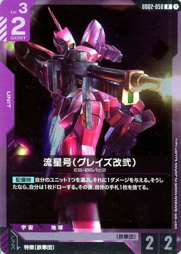 【ガンダム】R◇流星号(グレイズ改弐) キズなし買取