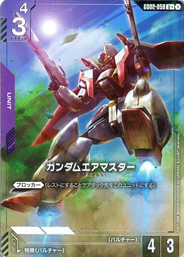 【ガンダム】U+◇ガンダムエアマスター キズなし買取