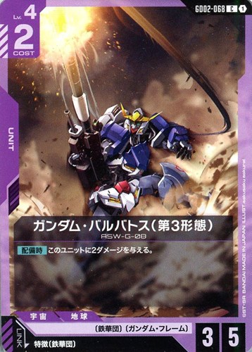 【ガンダム】C◇ガンダム・バルバトス(第3形態) キズなし買取