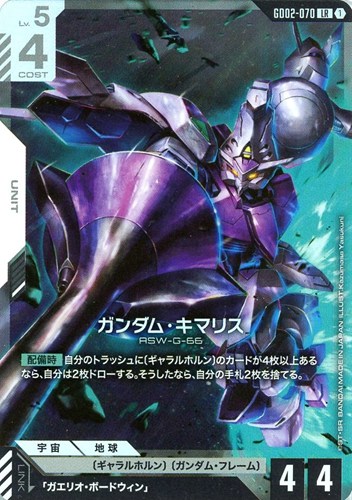 【ガンダム】LR◇ガンダム・キマリス 中古良品