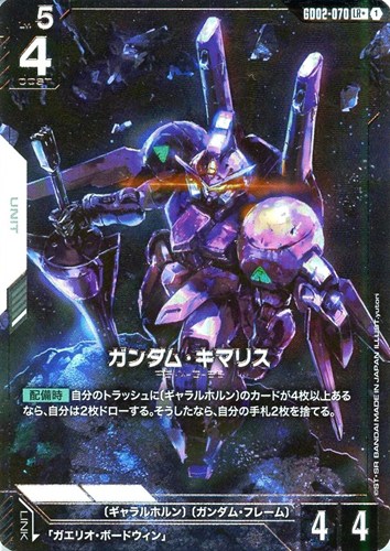 【ガンダム】LR+◇ガンダム・キマリス キズなし買取