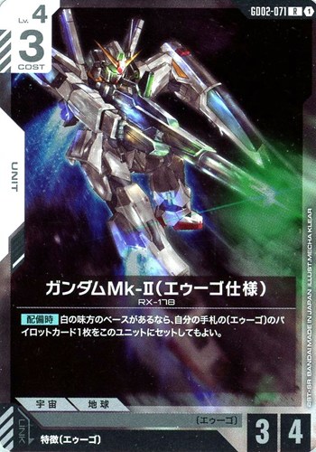 【ガンダム】R◇ガンダムMk-II(エゥーゴ仕様) キズなし買取