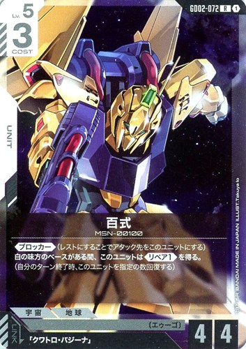 【ガンダム】R◇百式 キズなし買取