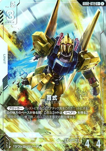 【ガンダム】R+◇百式 キズなし買取