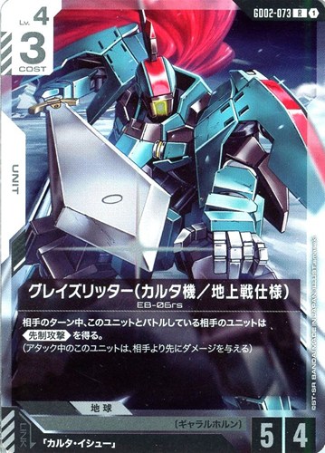 【ガンダム】R◇グレイズリッター(カルタ機/地上戦仕様) キズなし買取