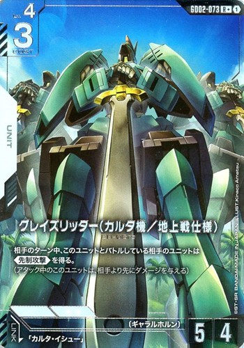 【ガンダム】R+◇グレイズリッター(カルタ機/地上戦仕様) キズなし買取