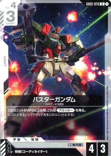 【ガンダム】U◇バスターガンダム キズなし買取