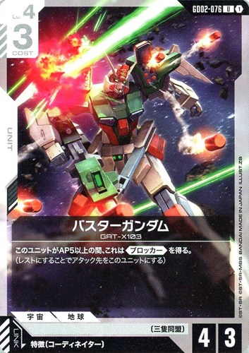 【ガンダム】Ｕ◇バスターガンダム[右肩被弾] プレイ用