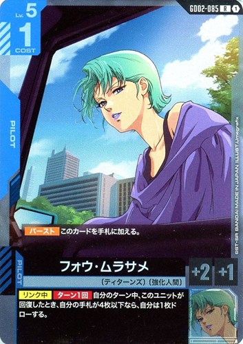 【ガンダム】R◇フォウ・ムラサメ キズなし買取