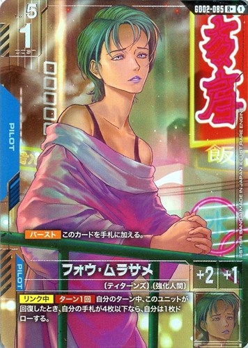 【ガンダム】R+◇フォウ・ムラサメ キズなし買取