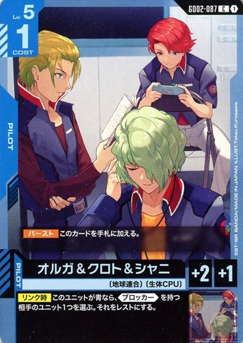 【ガンダム】C◇オルガ&クロト&シャニ キズなし買取