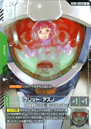 【ガンダム】R+◇フリット・アスノ キズなし買取