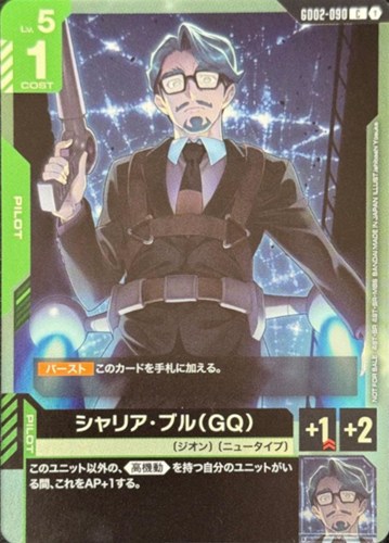 【ガンダム】プロモ/Ｃ◇シャリア・ブル（GQ）[Ishibashi Yosuke画] キズなし買取