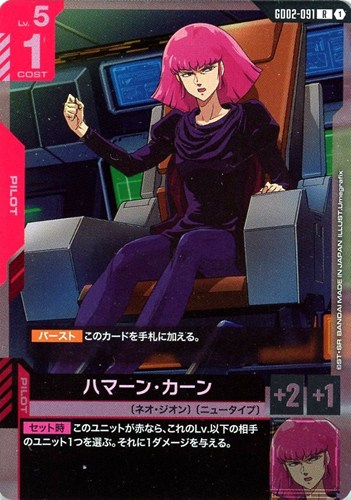 【ガンダム】R◇ハマーン・カーン キズなし買取