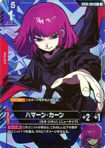 【ガンダム】R+◇ハマーン・カーン キズなし買取