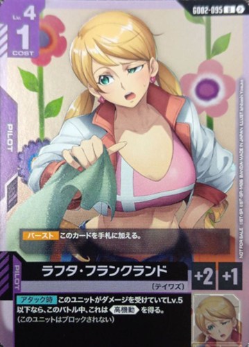 【ガンダム】プロモ/Ｕ◇ラフタ・フランクランド[IshibashiYosuke画] キズなし買取