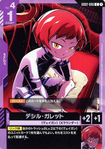 【ガンダム】C◇デシル・ガレット キズなし買取