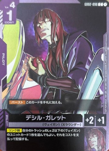 【ガンダム】プロモ/Ｃ◇デシル・ガレット[中年] キズなし買取