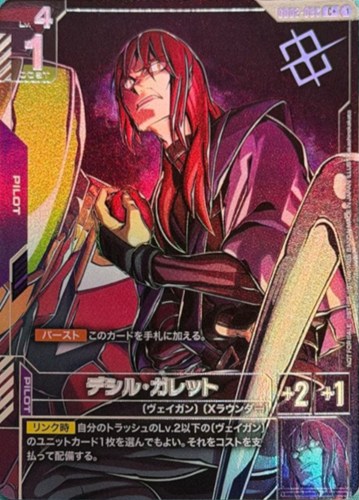 【ガンダム】プロモ/Ｃ＋◇デシル・ガレット[中年] キズなし買取