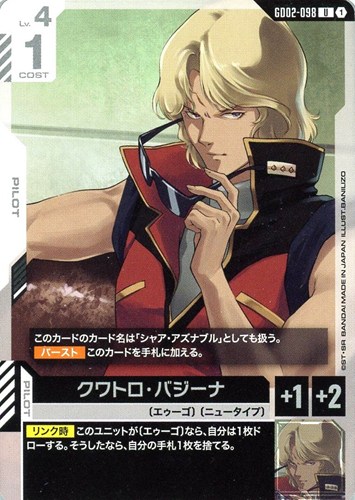 【ガンダム】U◇クワトロ・バジーナ プレイ用