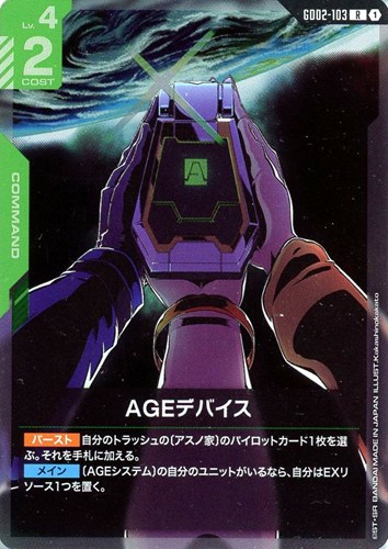 【ガンダム】R◇AGEデバイス キズなし買取