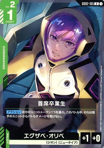 【ガンダム】U◇首席卒業生 プレイ用