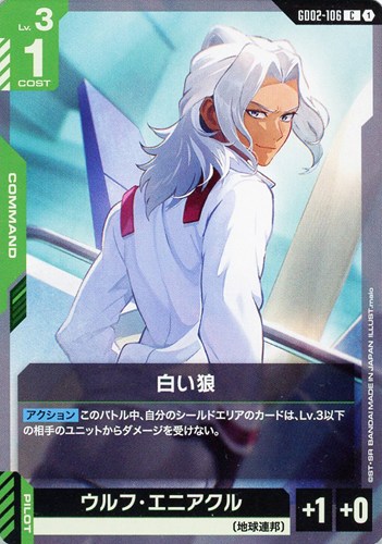 【ガンダム】C◇白い狼 キズなし買取