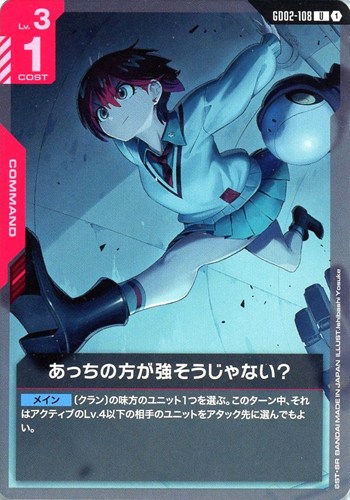【ガンダム】U◇あっちの方が強そうじゃない? キズなし買取