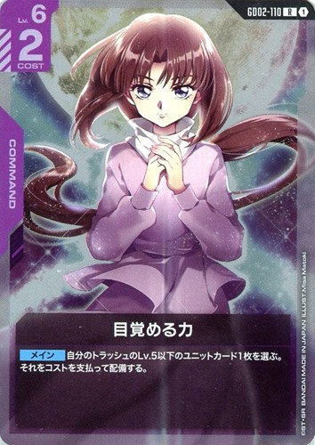 【ガンダム】R◇目覚める力 キズなし買取