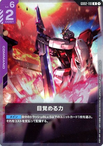 【ガンダム】Ｒ◇目覚める力[ソードインパルス] 中古良品